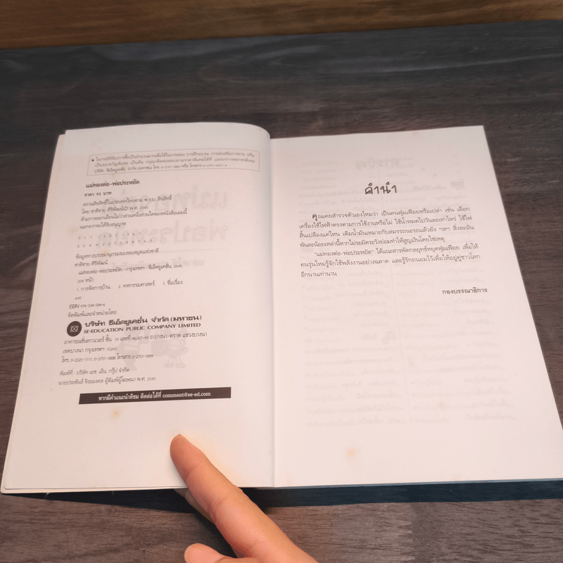 แม่ทองต่อพ่อประหยัด