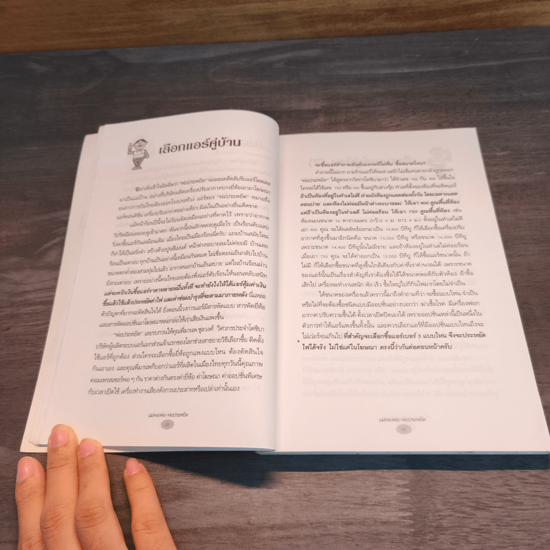 แม่ทองต่อพ่อประหยัด