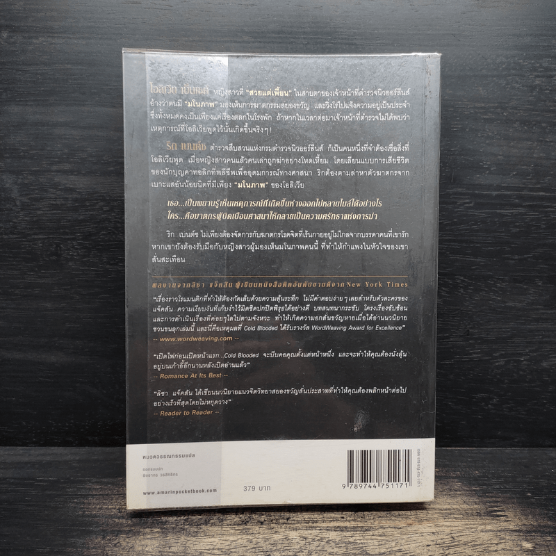 ลางลวง - ลิซา แจ็คสัน