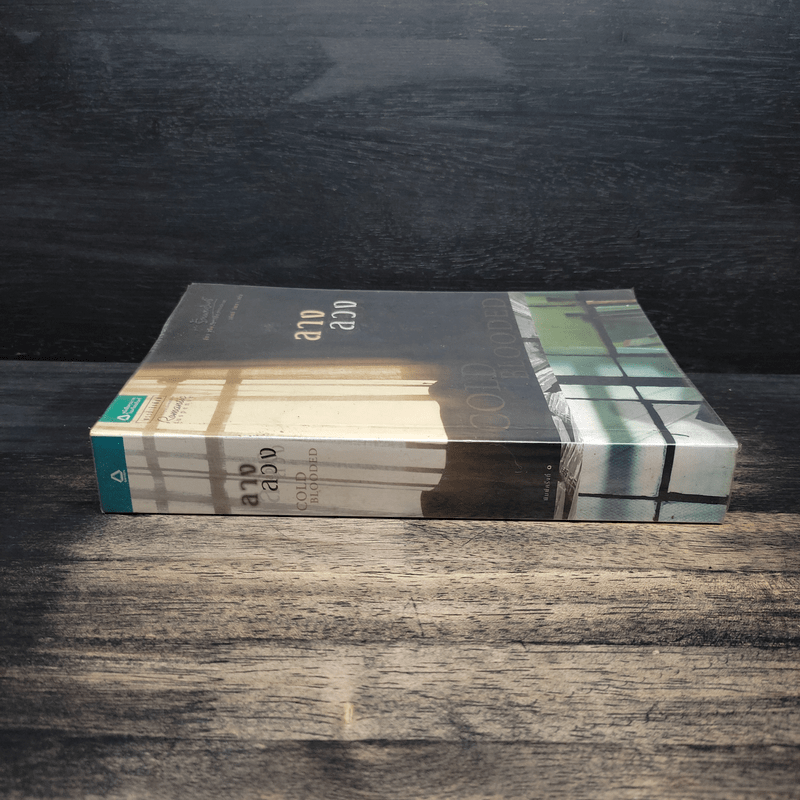 ลางลวง - ลิซา แจ็คสัน