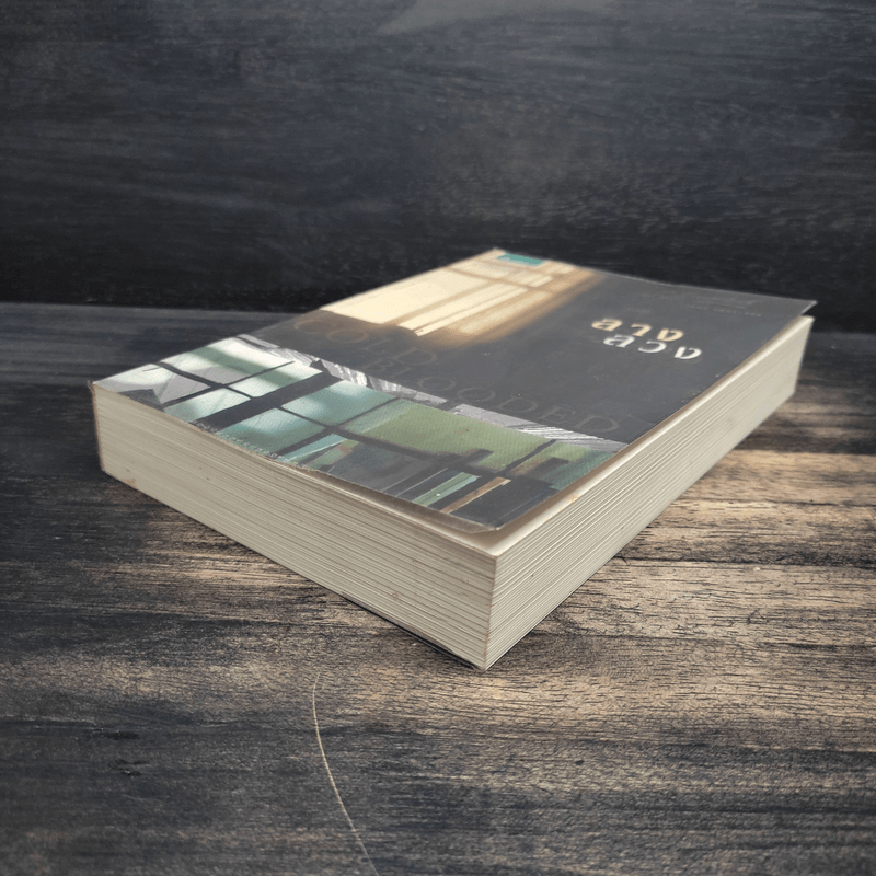 ลางลวง - ลิซา แจ็คสัน