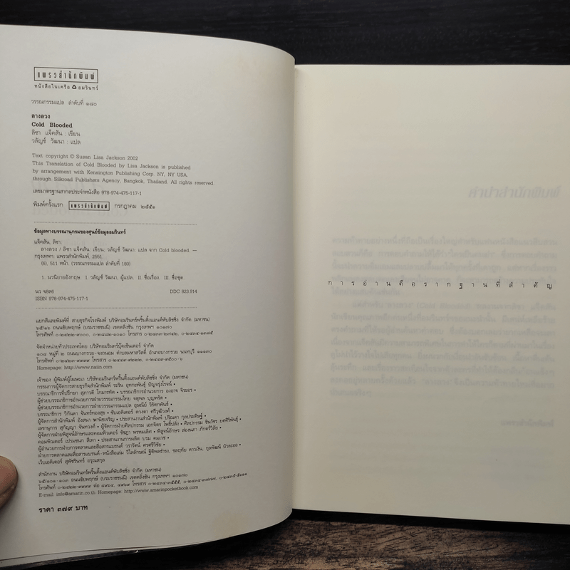 ลางลวง - ลิซา แจ็คสัน