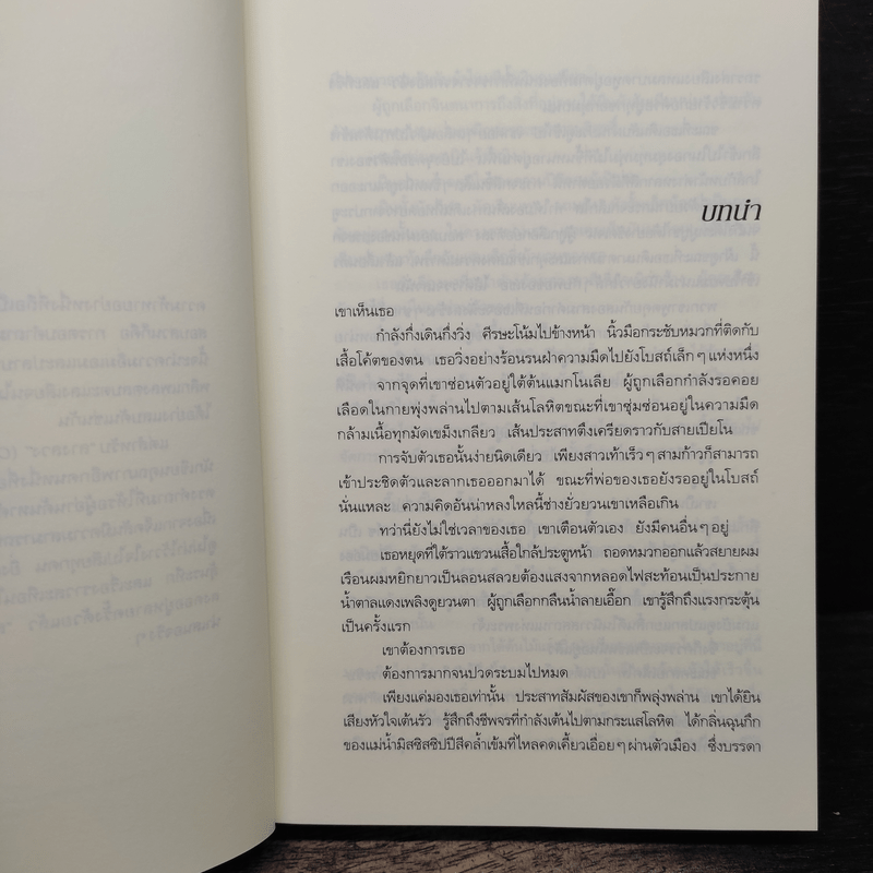 ลางลวง - ลิซา แจ็คสัน