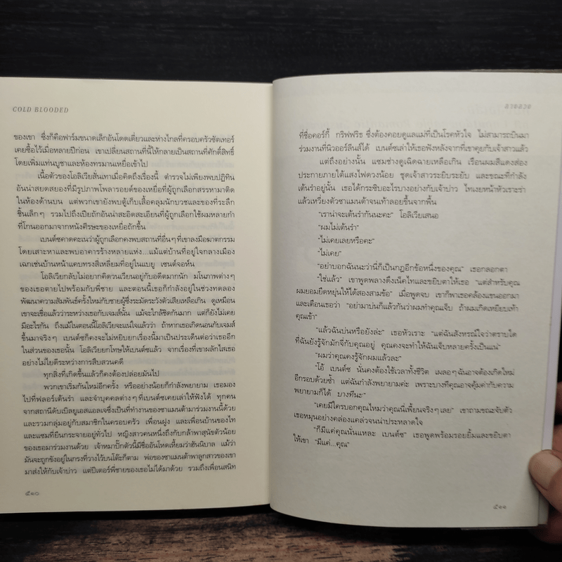 ลางลวง - ลิซา แจ็คสัน