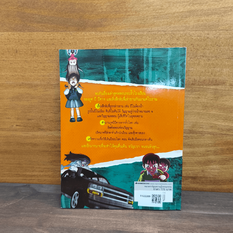 เรื่องผีๆรอบโลก ผีโรงเรียน