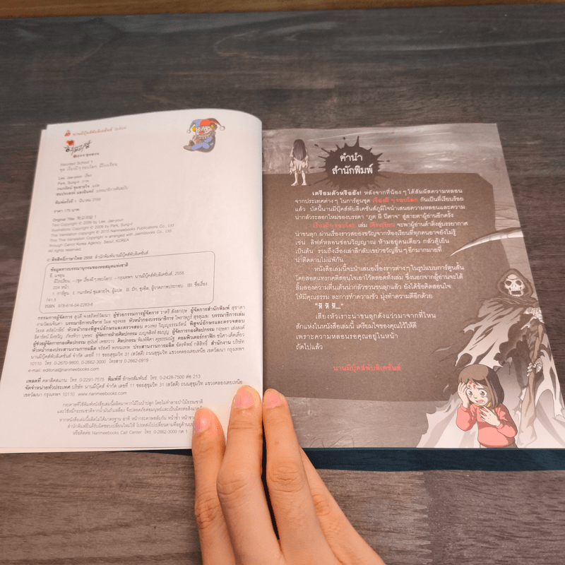 เรื่องผีๆรอบโลก ผีโรงเรียน