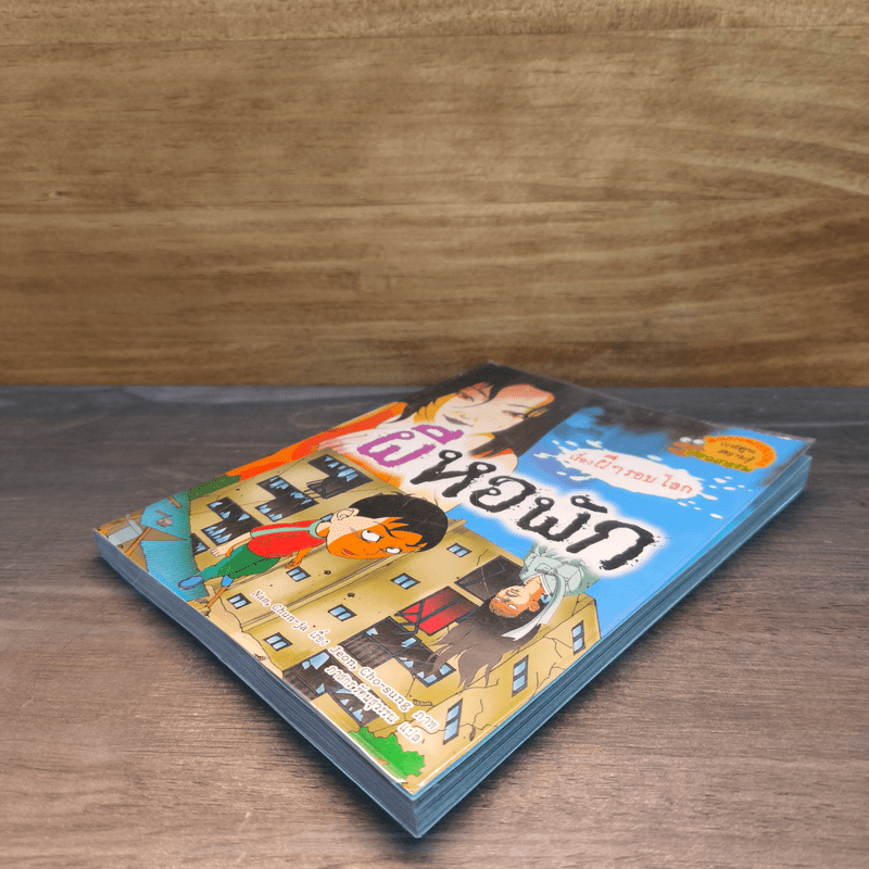 เรื่องผีๆรอบโลก ผีหอพัก