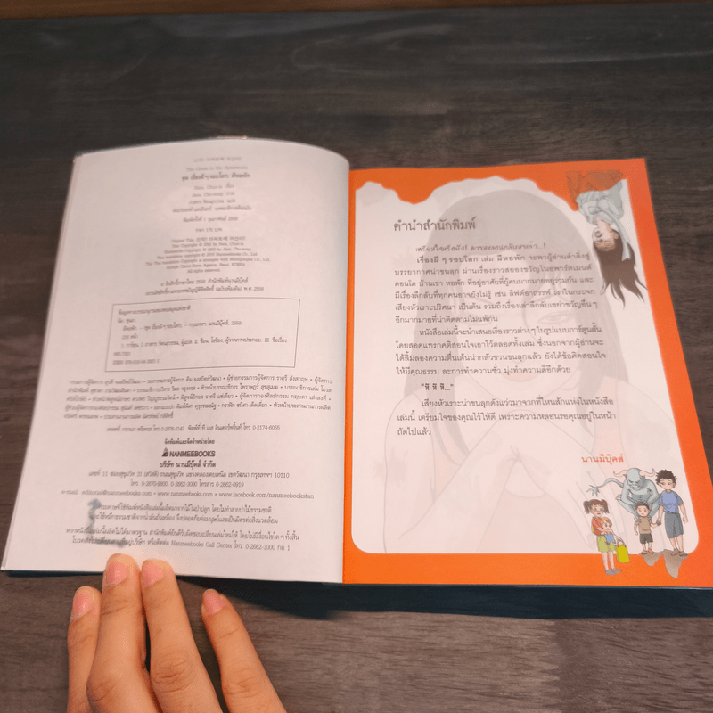 เรื่องผีๆรอบโลก ผีหอพัก