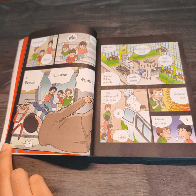 เรื่องผีๆรอบโลก ผีหอพัก