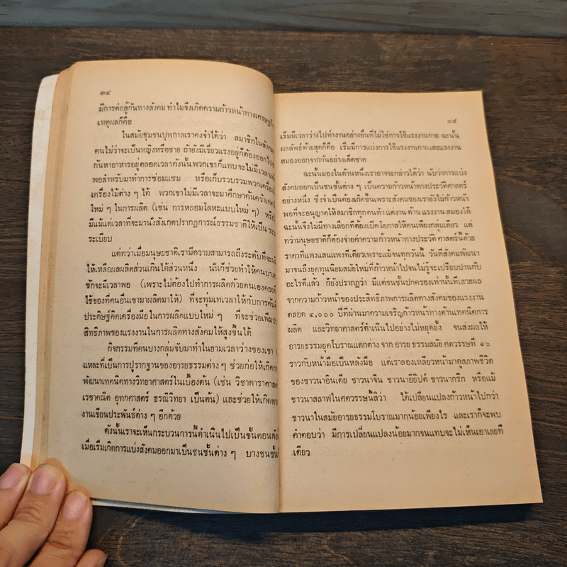 เศรษฐศาสตร์การเมือง - กนกศักดิ์ แก้วเทพ