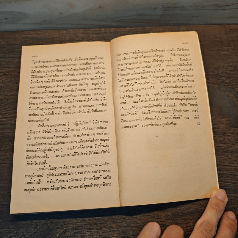 เศรษฐศาสตร์การเมือง - กนกศักดิ์ แก้วเทพ