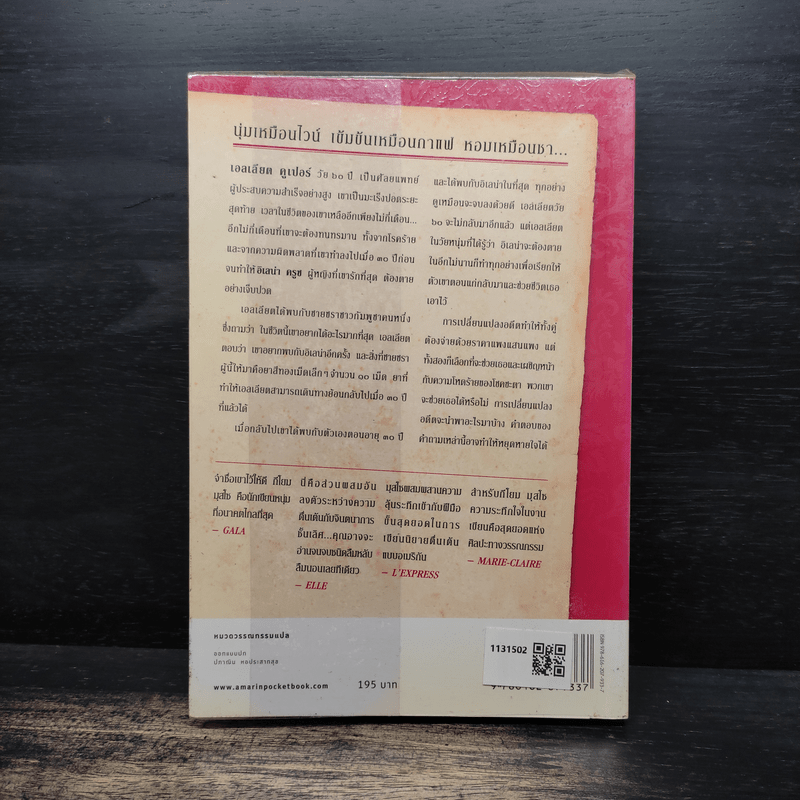 คือเธอใช่ไหม? - Guillaume Musso (กีโยม มุสโซ)