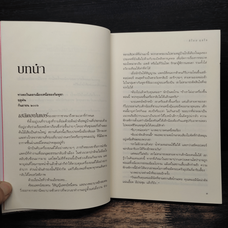 คือเธอใช่ไหม? - Guillaume Musso (กีโยม มุสโซ)
