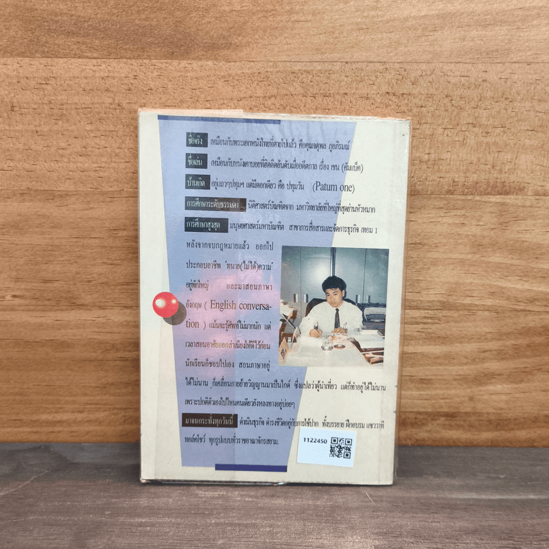 เฮมันฮา - จตุพล ชมภูนิช