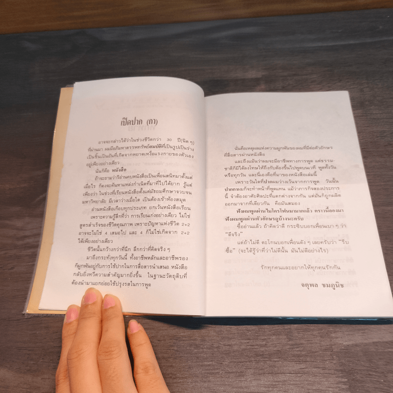 เฮมันฮา - จตุพล ชมภูนิช