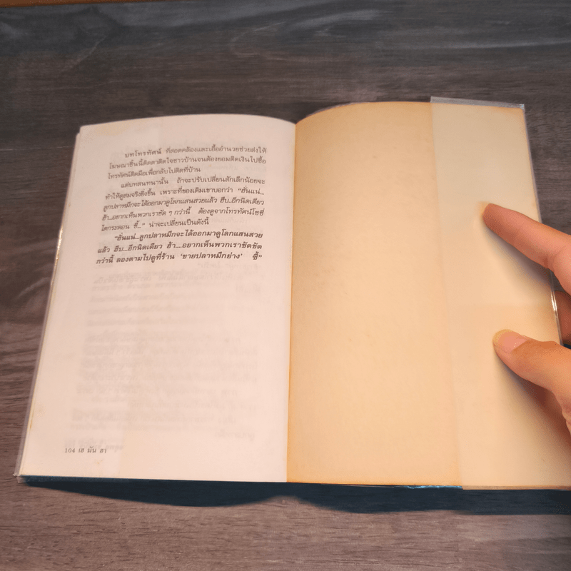 เฮมันฮา - จตุพล ชมภูนิช