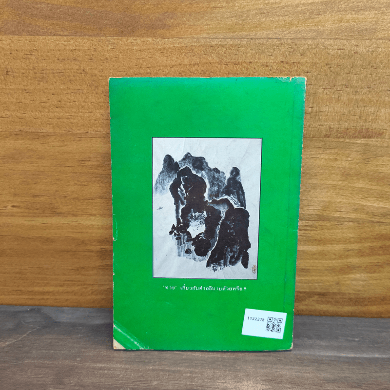 สว่างที่กลางใจ เล่ม 3 - หลวงพ่อเทียน หลวงพ่อคำเขียน อาจารย์ดา