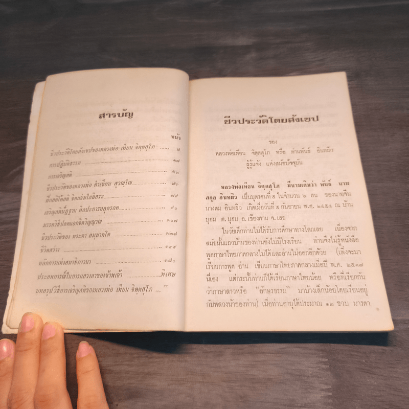 สว่างที่กลางใจ เล่ม 3 - หลวงพ่อเทียน หลวงพ่อคำเขียน อาจารย์ดา