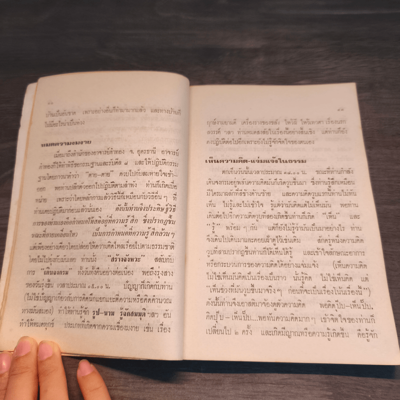 สว่างที่กลางใจ เล่ม 3 - หลวงพ่อเทียน หลวงพ่อคำเขียน อาจารย์ดา