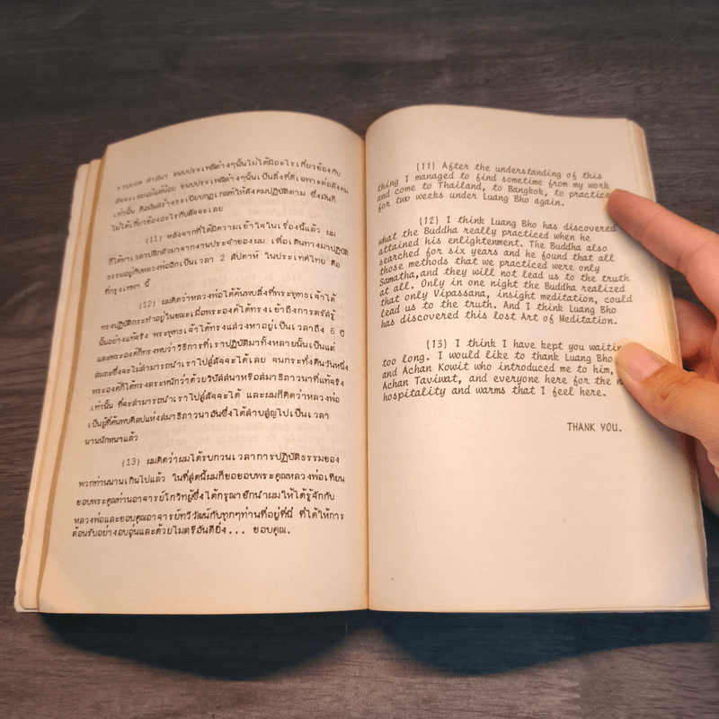 สว่างที่กลางใจ เล่ม 3 - หลวงพ่อเทียน หลวงพ่อคำเขียน อาจารย์ดา