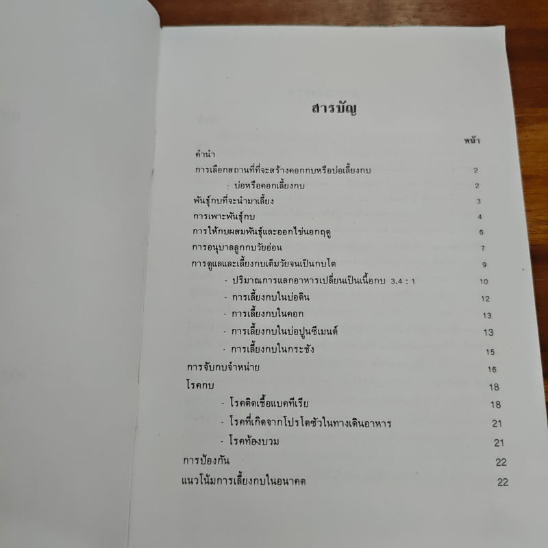 การเลี้ยงกบ - กรมประมง