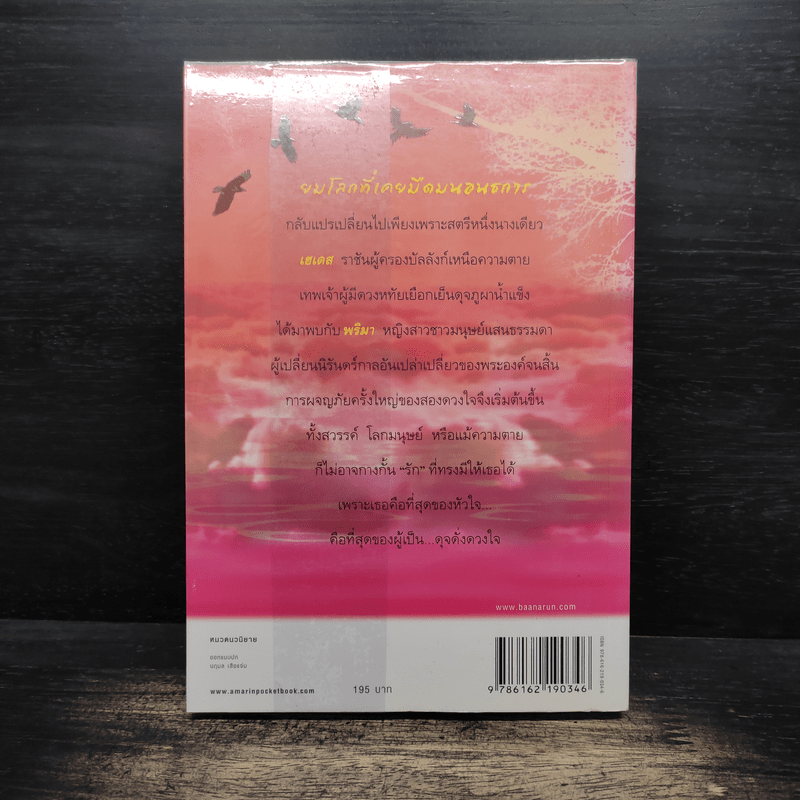 ดุจดั่งดวงใจ - ริญจน์ธร