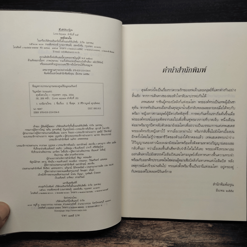 ดุจดั่งดวงใจ - ริญจน์ธร