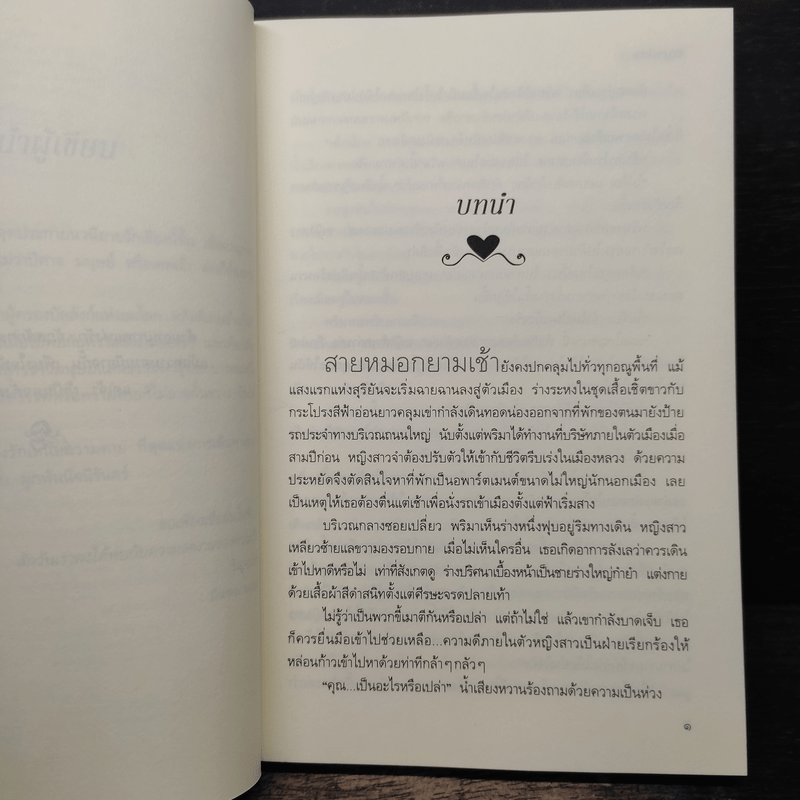 ดุจดั่งดวงใจ - ริญจน์ธร