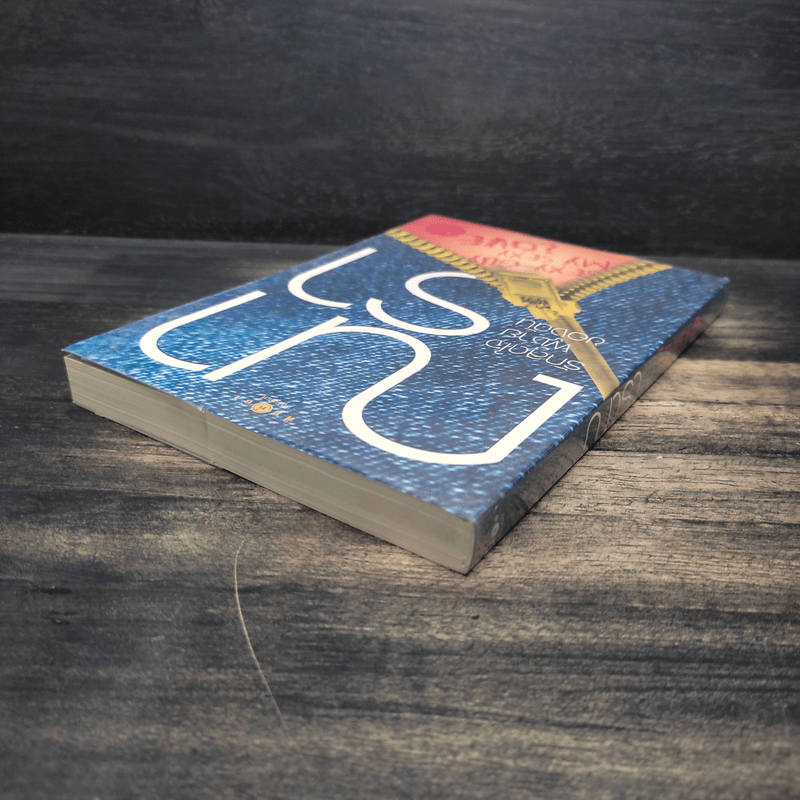 รักสุดใจผู้ชายของฉัน - ณารา