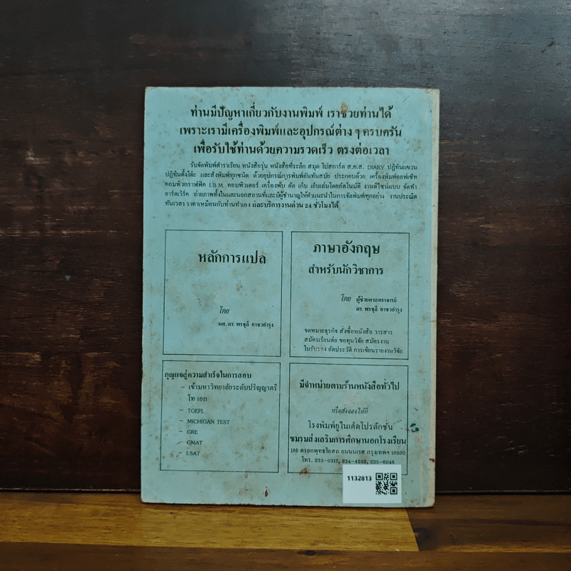 รหัสไปรษณีย์ Postcode พ.ศ.2525