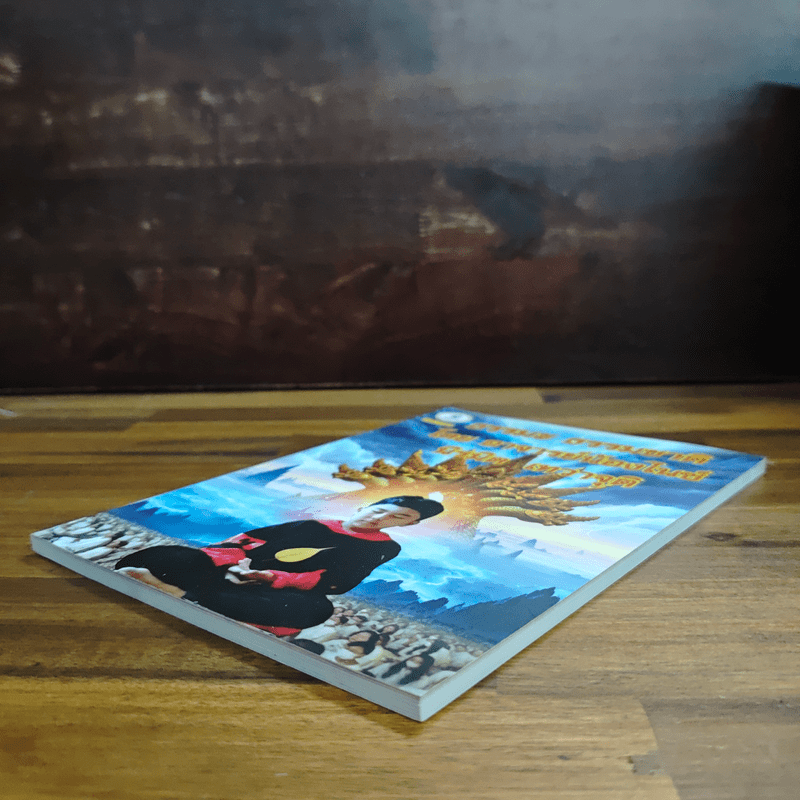 ธรรมะ ธรรมชาติ - อาจารย์น้องไนซ์ นิรมิต เทวาจุติ