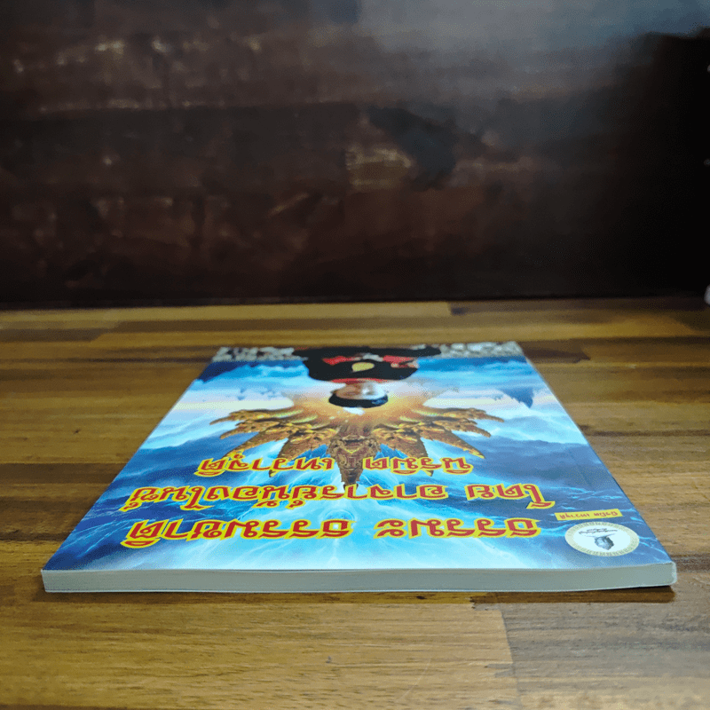 ธรรมะ ธรรมชาติ - อาจารย์น้องไนซ์ นิรมิต เทวาจุติ