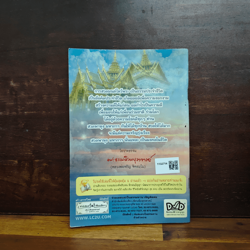 อานิสงส์ของการสวดพระพุทธคุณ พาหุง มหากา คาถามหาเมตตาใหญ่