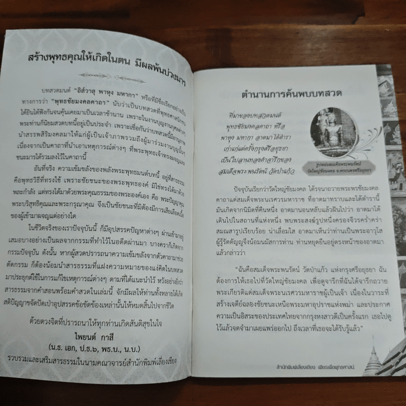 อานิสงส์ของการสวดพระพุทธคุณ พาหุง มหากา คาถามหาเมตตาใหญ่