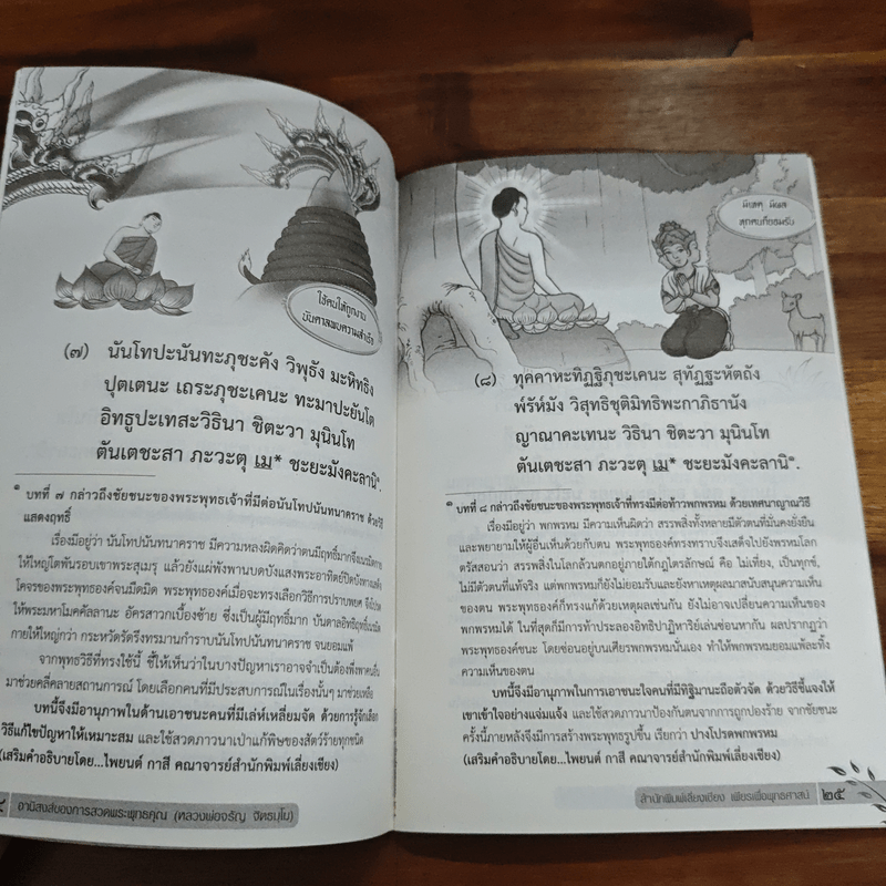 อานิสงส์ของการสวดพระพุทธคุณ พาหุง มหากา คาถามหาเมตตาใหญ่