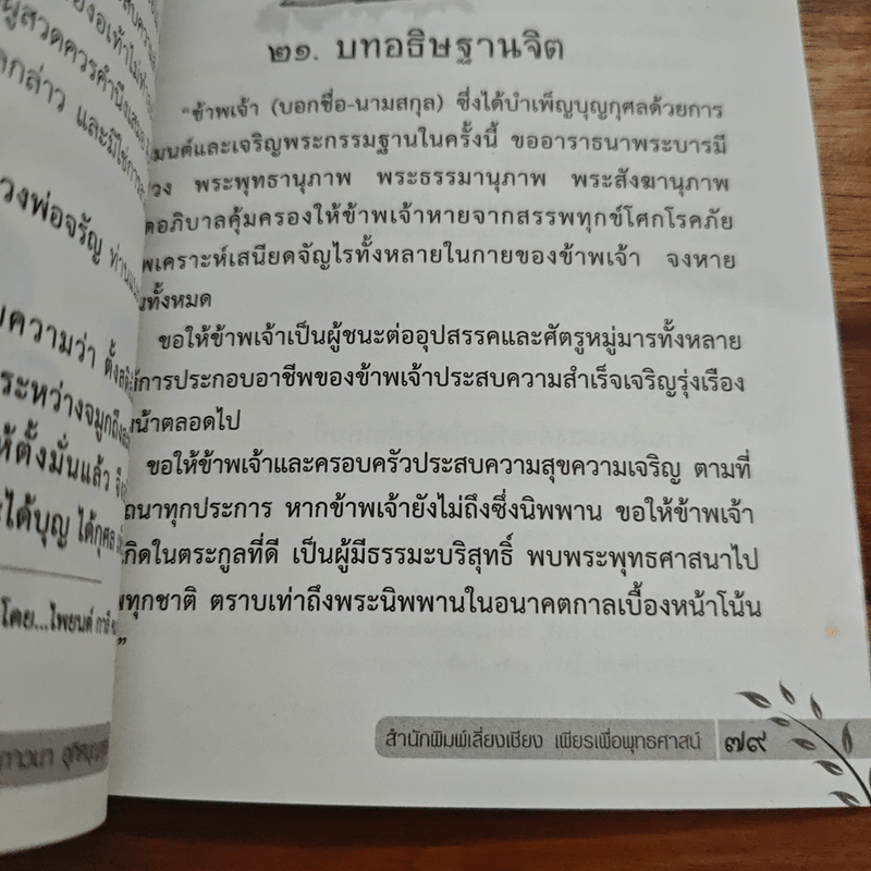 อานิสงส์ของการสวดพระพุทธคุณ พาหุง มหากา คาถามหาเมตตาใหญ่