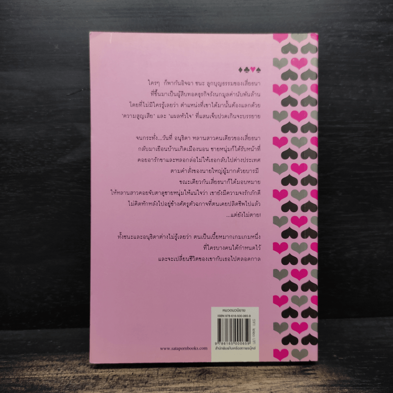 เกมซ่อนรัก - ชาครียา