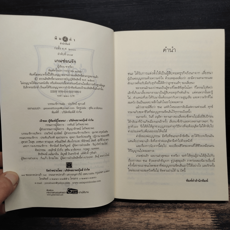 เกมซ่อนรัก - ชาครียา