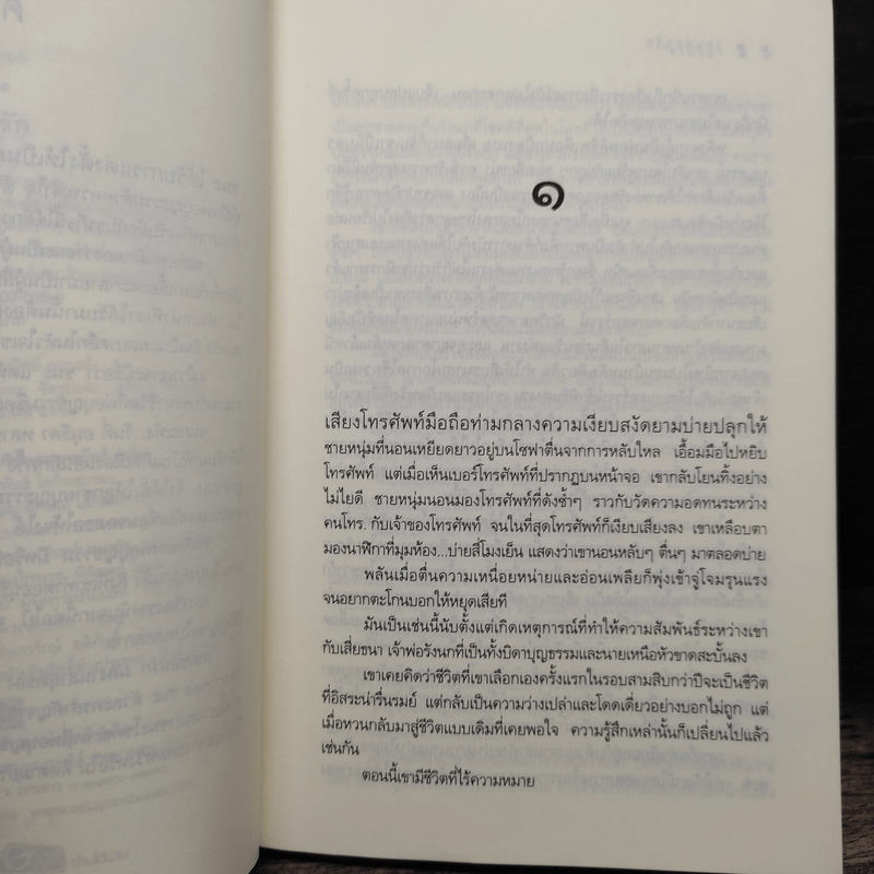 เกมซ่อนรัก - ชาครียา