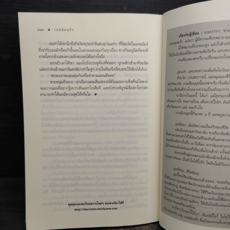 เกมซ่อนรัก - ชาครียา