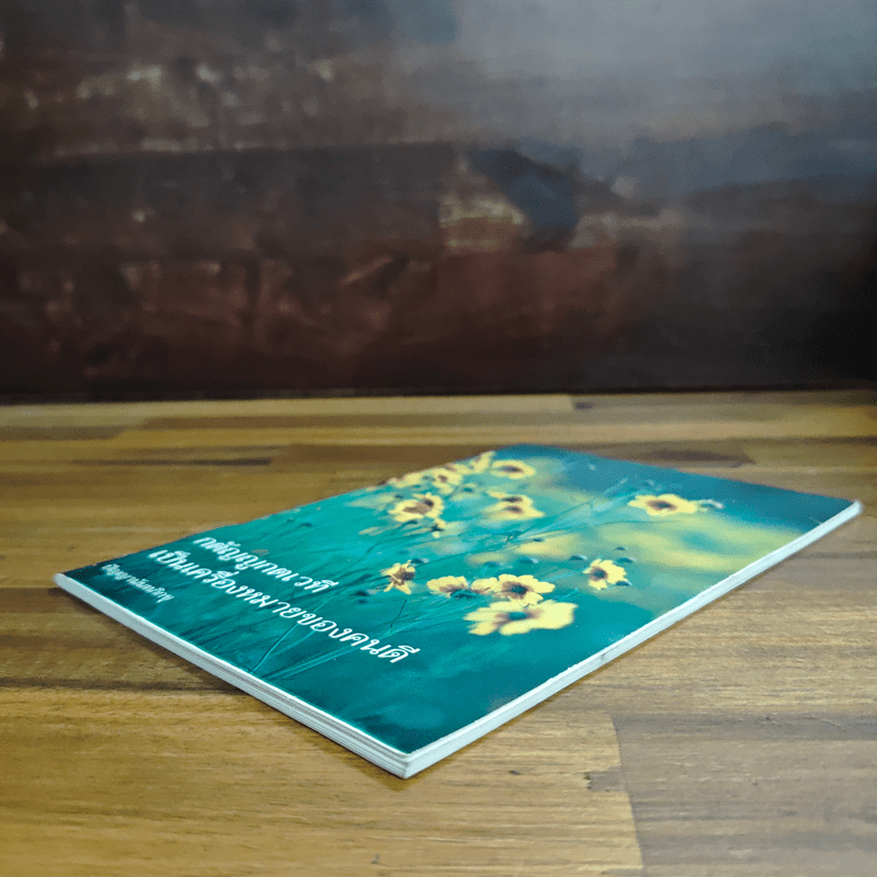 กตัญญูกตเวทีเป็นเครื่องหมายของคนดี - ปัญญานันทภิกขุ