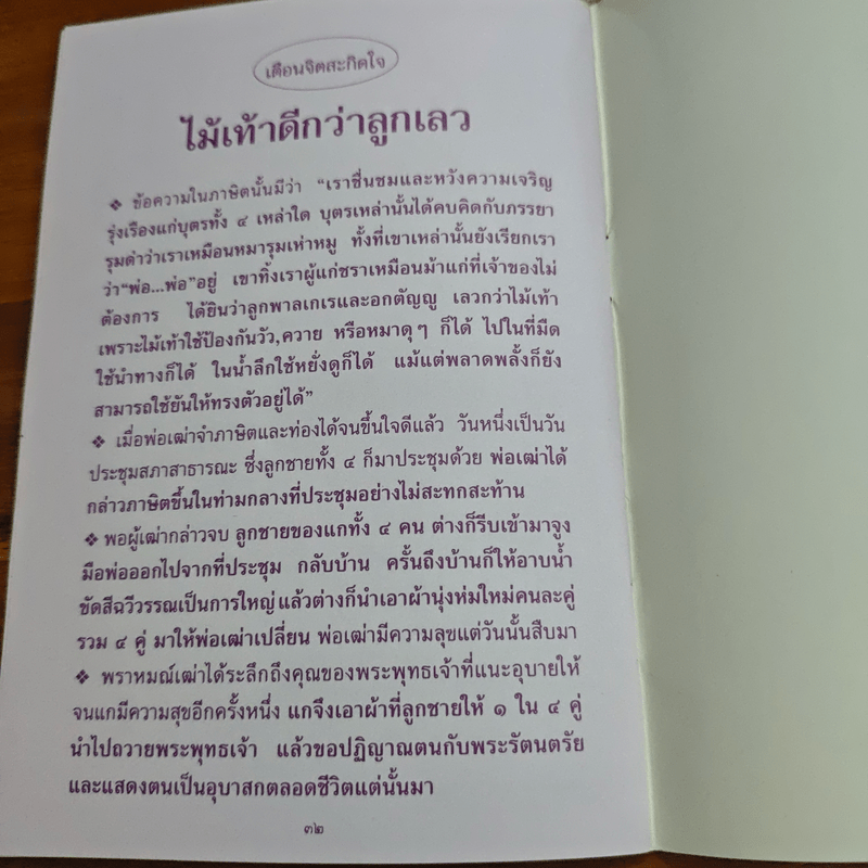 กตัญญูกตเวทีเป็นเครื่องหมายของคนดี - ปัญญานันทภิกขุ