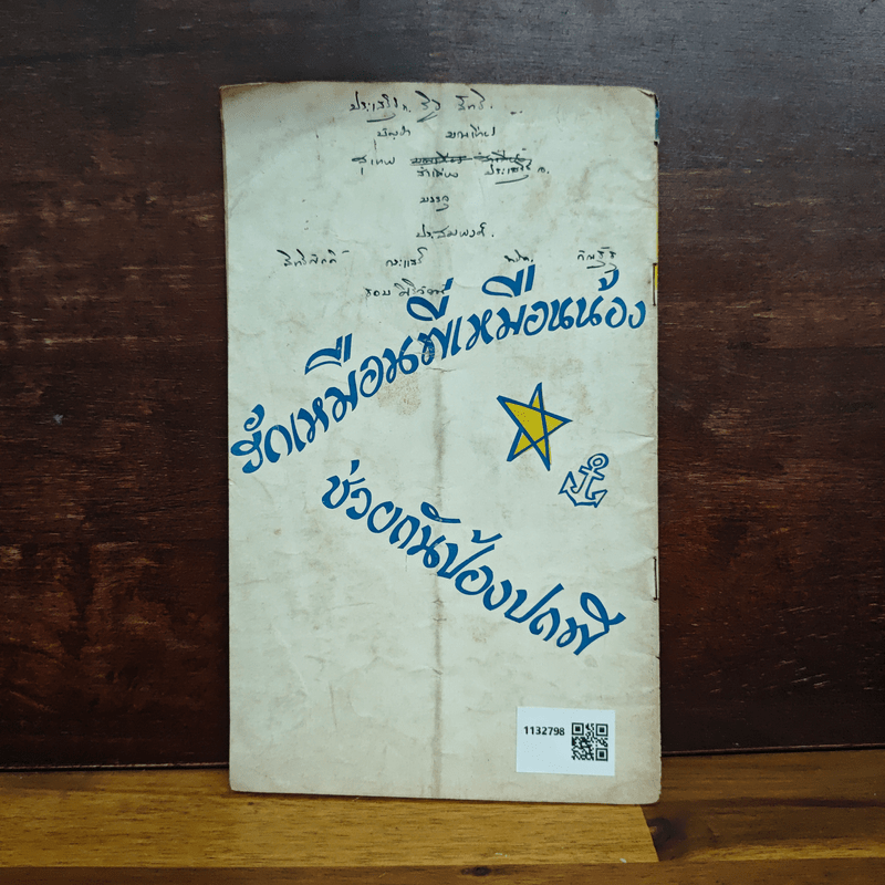 เตรียมนายเรือ รุ่น 2