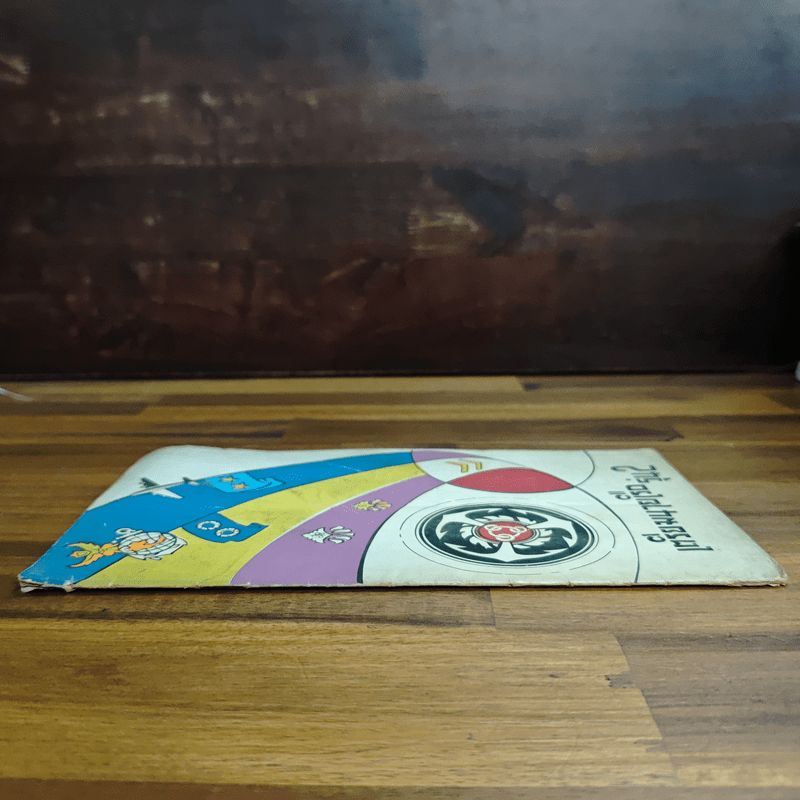 เตรียมนายเรือ รุ่น 2