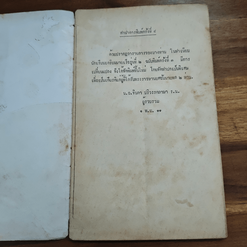 เตรียมนายเรือ รุ่น 2