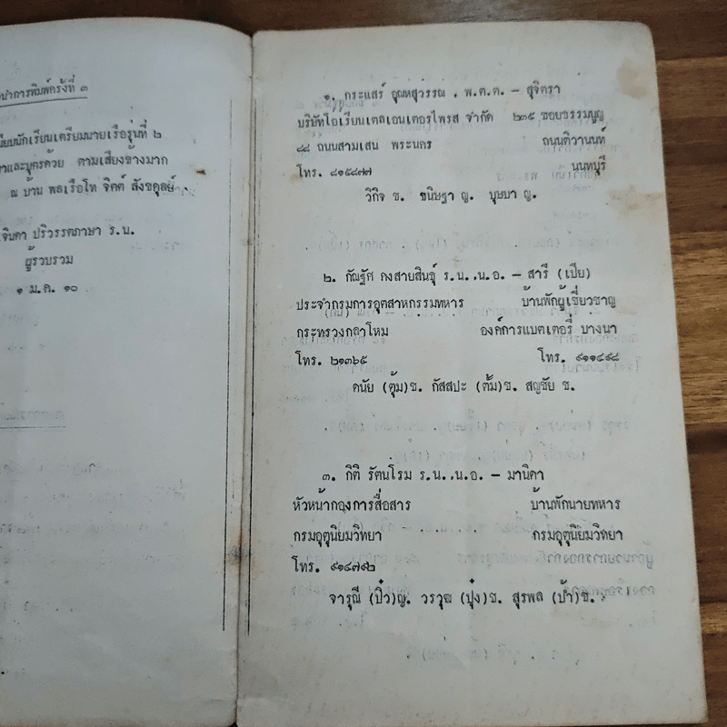 เตรียมนายเรือ รุ่น 2