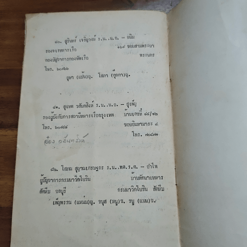 เตรียมนายเรือ รุ่น 2