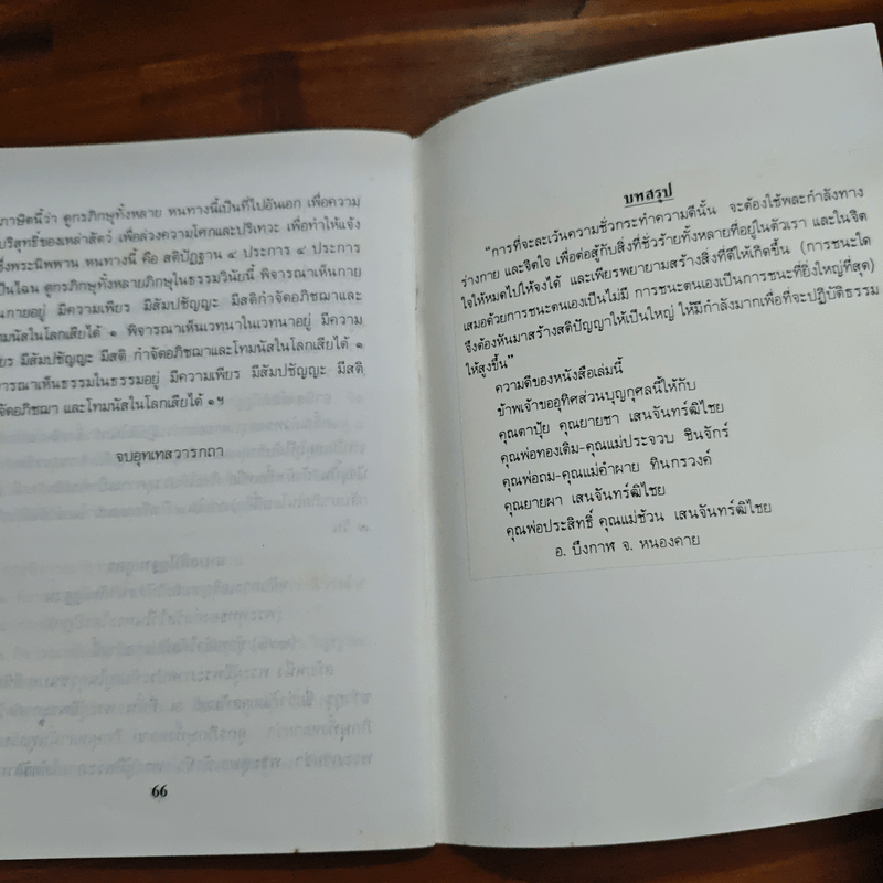 ประวัติหลวงพ่อพระใหญ่ วัดโพธาราม