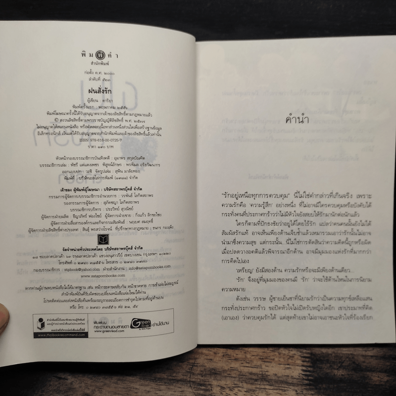 ฝนสั่งรัก - ดาริยา