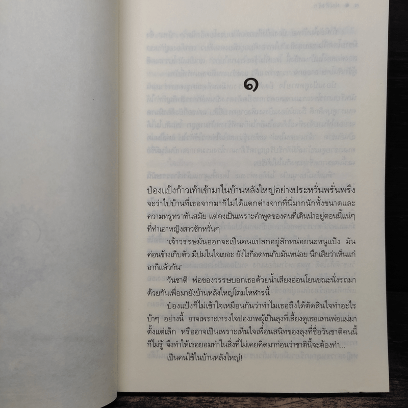 ฝนสั่งรัก - ดาริยา